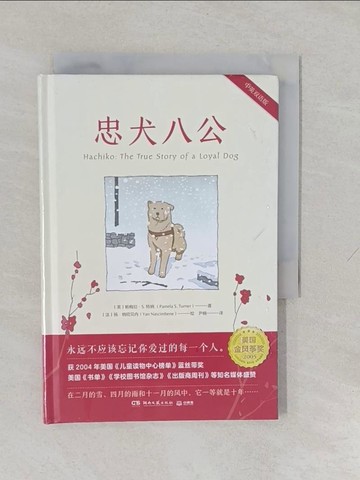 【書寶二手書T1／兒童文學_YUG】忠犬八公_簡體_帕梅拉‧S.特納