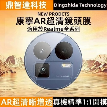 康寧玻璃鏡頭 適用 Realme 16 15T 14 13 12 Pro+ GT8 7 Pro GT7T C71 鏡頭貼