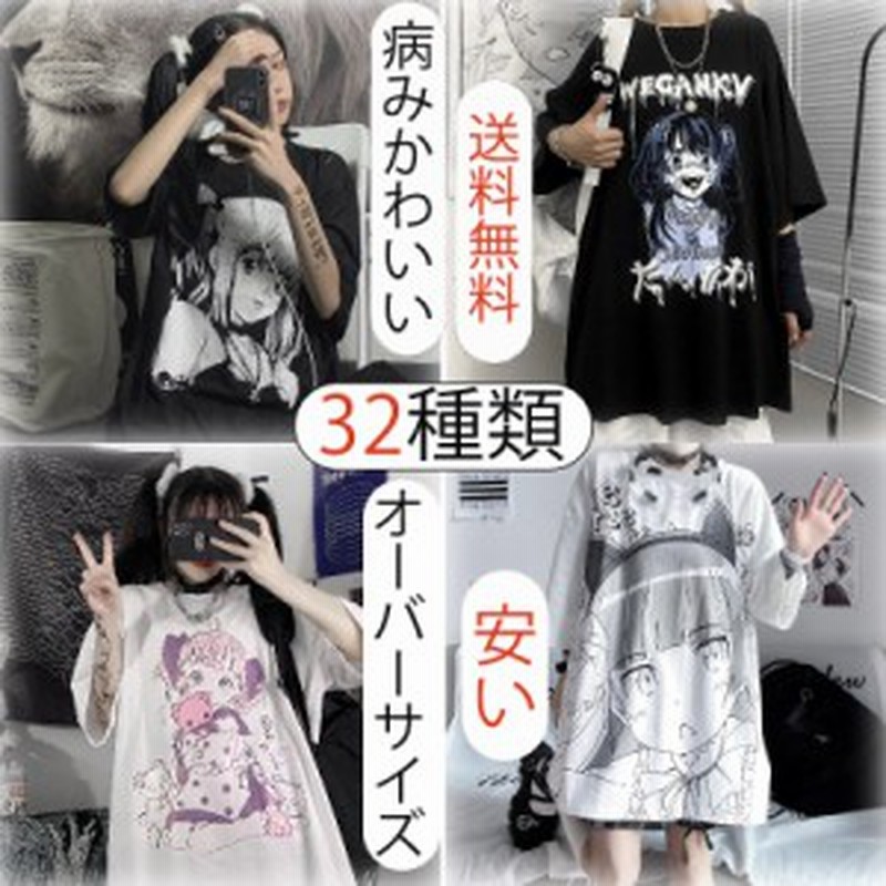 ゴスロリ 少女シャツ 病み可愛い ヒップホップ ストリート系 韓国系 量産型 地雷系 男女兼用病みかわいい 半袖tシャツ 闇系病み系 夏 大 通販 Lineポイント最大4 0 Get Lineショッピング