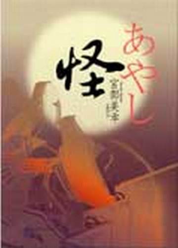 怪【二手書_良好】TAAZE讀冊生活