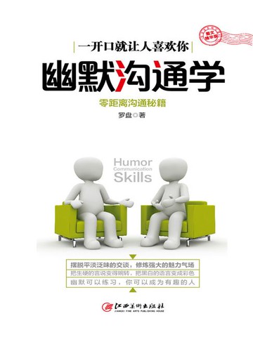 【電子書】幽默沟通学（图文精华版）