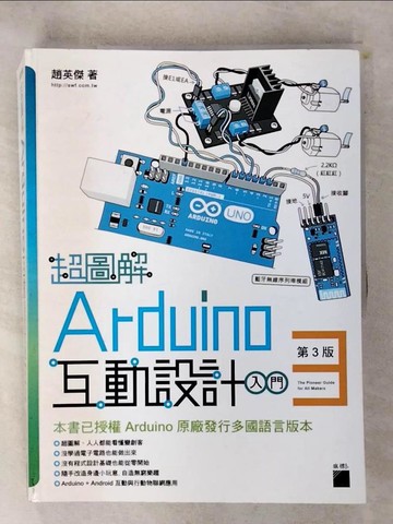 【書寶二手書T4／網路_QWK】超圖解 Arduino 互動設計入門(第3版)_趙英傑
