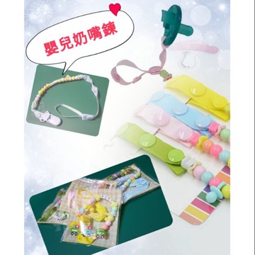 ☆湘廷小舖★現貨~嬰幼兒串珠繽紛奶嘴鍊 防掉鍊（香草奶嘴可用）