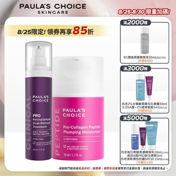 寶拉珍選 高效A醛RPO新生精華 + 高效胜肽膠原緊緻霜