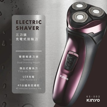 帥到沒朋友就靠它✨【KINYO】三刀頭充電式刮鬍刀 (KS-502) 3D浮動刀頭 水洗好清潔 父親節禮物 生日禮物