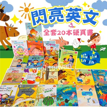 「送點讀筆」閃亮英文 小達人點讀版 Blink Blink English 幼兒英語啟蒙繪本 撕不爛 洞洞書機關書互動書