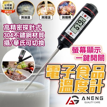 破盤價 咖啡溫度計 筆式溫度計 食品溫度計 電子溫度計 溫溼度計 溫濕度計 烘培溫度計 針式溫度計 油溫計 廚房溫度計