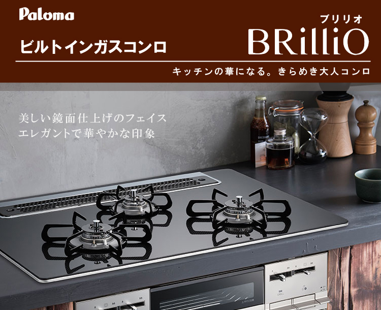 パロマ PD-721WS-60CD 3口 13A 60cm幅 BRilliO クリアパールダークグレー ビルトインガスコンロ ブリリオ 両側強火力  新生活 都市ガス用 最大77%OFFクーポン 13A