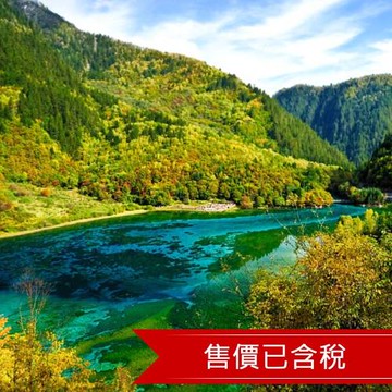九寨溝.都江堰.峨嵋山朝聖.樂山大佛8日遊●成都升等國際連鎖酒店2晚.無購物.無自費_26CTU8DCX1
