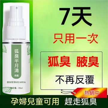 🔥臺灣出貨 腋下去汗 止汗露 減少狐臭 持久留香 狐臭淨味水噴霧狐臭露走珠腋臭噴霧狐臭香體露止汗露狐臭液