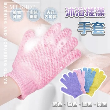 【台灣現貨⚜️起泡豐富 去汙去角質】搓澡手套 搓澡巾 洗澡手套 洗澡刷背神器 搓澡 沐浴必備 去角質搓澡神器 泡沫細緻