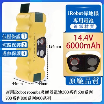 【台灣出貨】iRobot Roomba掃地機器人電池5 6 7 8 9全系列通用鎳氫電池 irobot電池 高容量長續航