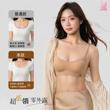 【低領細肩帶版】無痕隱形內衣女 薄杯聚攏上托防下垂 無鋼圈 粉底液內衣 單排扣露背內衣 美背內衣 果凍內衣