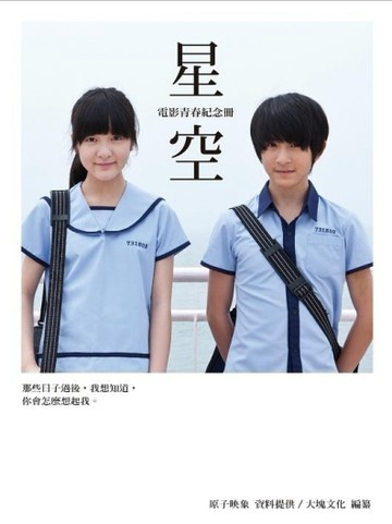 星空電影青春紀念冊[二手書_良好]