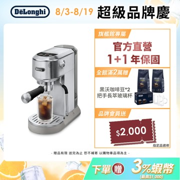 【DeLonghi 官方直營】EC 890.M 義享雙萃 半自動義式咖啡機(冰鋒銀)