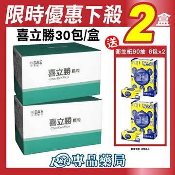 (限時優惠) 喜立勝顆粒 4gx30包x2盒 (全素)  專品藥局 【2033032】