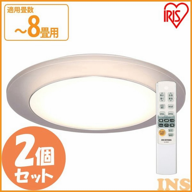 シーリングライト Led 8畳 間接照明 明るい 寝室タイマー リモコン Led照明 調色 Cl8dl Idr 2個セット アイリスオーヤマ 通販 Lineポイント最大0 5 Get Lineショッピング