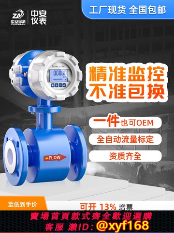 {可打統編 保固一年}中安電磁流量計高精度防腐智能數顯一體管道傳感器酸堿液體污水DN