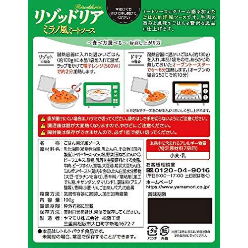 ヤマモリ リゾッドリアミラノ風ミートソース 100g*10個