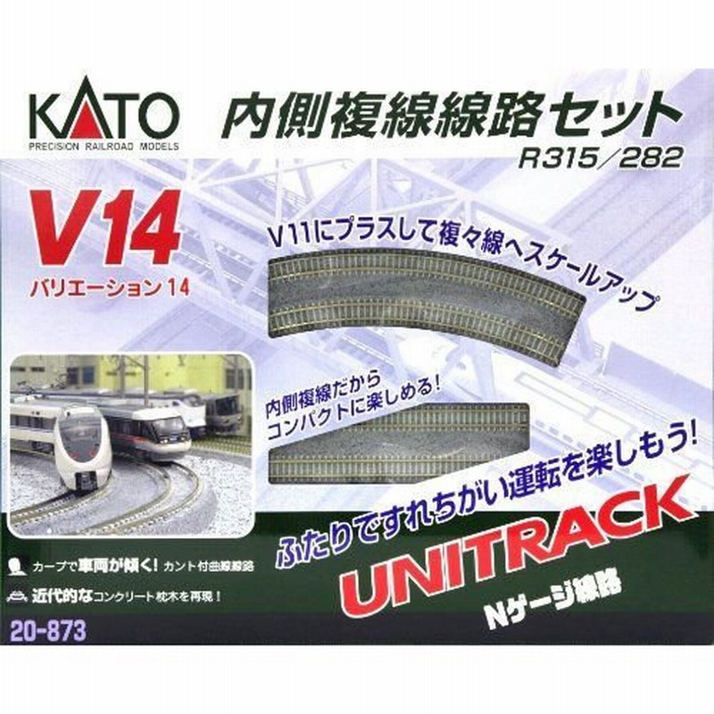 KATO Nゲージ V14 内側複線線路セット R315/282 20-873 鉄道模型 レールセット 通販 LINEポイント最大0.5%GET |  LINEショッピング
