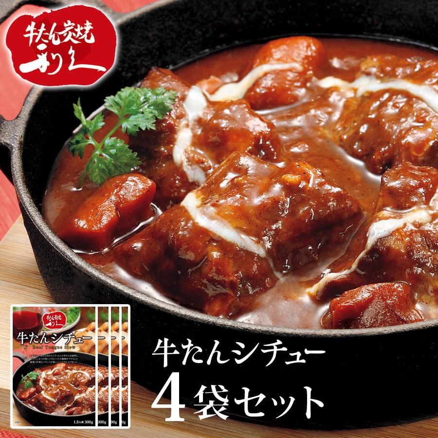 牛タンシチュー レトルト 0袋300g 4袋セット レトルトシチュー レトルト食品 利久