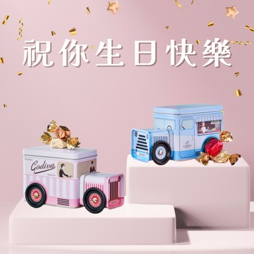 [快速出貨]生日快樂.ᐟ【GODIVA】G Cube 松露巧克力小貨車鐵盒10顆裝（粉色／藍色）
