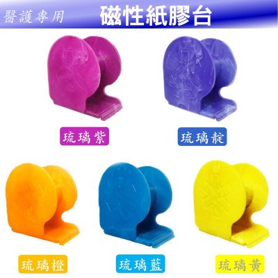 Ems軍 護理師膠台 天使的武器 適用1吋 半吋紙膠 磁性膠台 Yahoo奇摩拍賣 Line購物