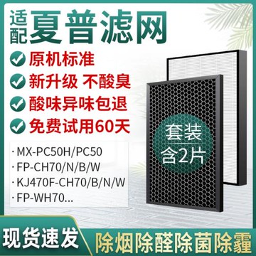 適配夏普商務加濕型空氣凈化器MX-PC50H濾網FP濾芯KJ470F-WH/CH70