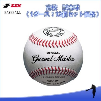 SSK エスエスケイ 高校試合球 試合球 GD190 | LINEショッピング