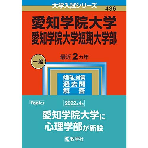 愛知学院大学・愛知学院大学短期大学部