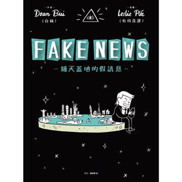 FAKENEWS－鋪天蓋地的假訊息－_Readmoo讀墨電子書