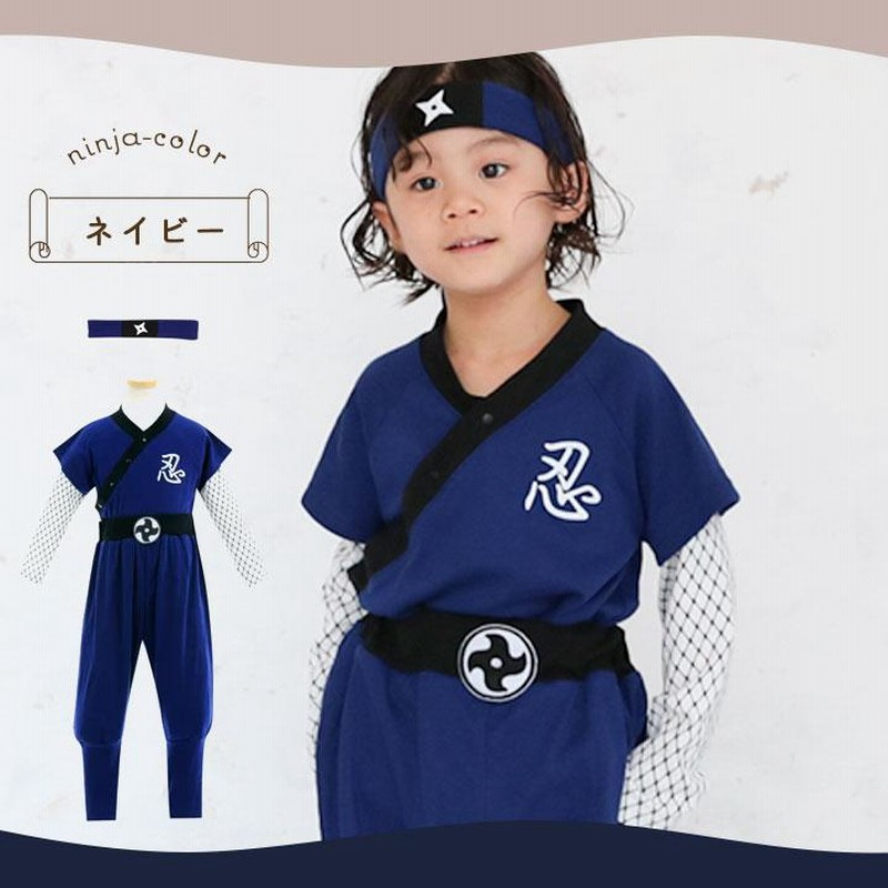 人気定番 ♥️1点限り♥️忍者 キッズ コスプレ コスチューム 衣装 仮装 110cm 子供用❣️ ハロウィン コスプレ 忍者 キッズ仮装 男の子 子供 イベント