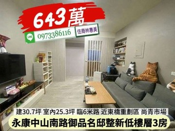 永康區御品名邸陽台進出整新3房電寓/林惠美｜台南市永康區中山南路