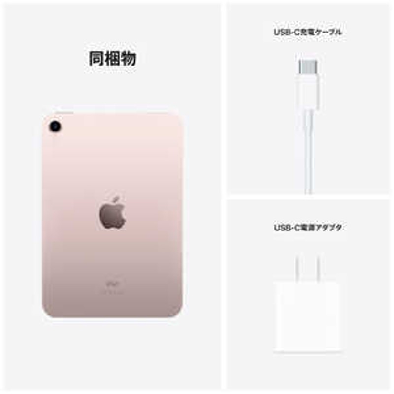 iPad mini 第6世代 MLWL3J/A ピンク [64GB] | kensysgas.com