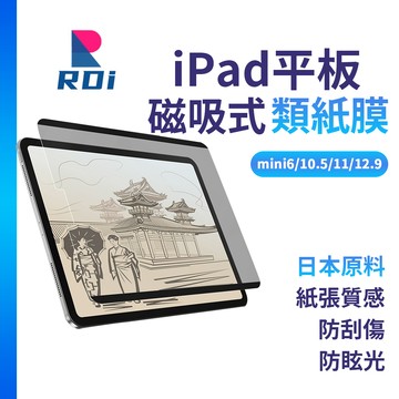 台灣現貨 ipad磁吸可拆卸類紙膜ipadpro11寸10.2/10.5平板書寫膜肯特紙 air4保護膜