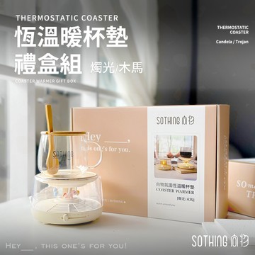 SOTHING向物 - 氛圍恆溫暖杯墊禮盒組-燭光 / 木馬