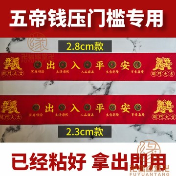 🙏🏻結緣小物🙏🏻養劍葫蘆 五帝錢 葫蘆 福祿 五帝錢壓門檻石出入平安專用加厚入戶門過門石下壓的物品真品銅錢