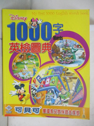 【書寶二手書T9／少年童書_I4S】迪士尼1000字英檢圖典_原價600