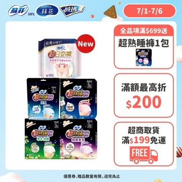 蘇菲 超熟睡/超日安褲型 衛生棉 M/L/XL (單包/4包) #超熟睡褲 #日安褲 #夜用衛生棉│嬌聯官方旗艦店