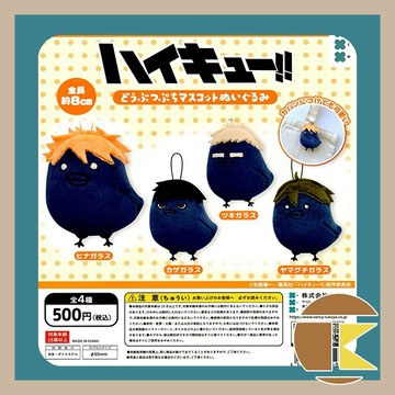 【現貨】排球少年 動物迷你吉祥物毛絨玩具 P1 8cm 全4種 愛蛋客