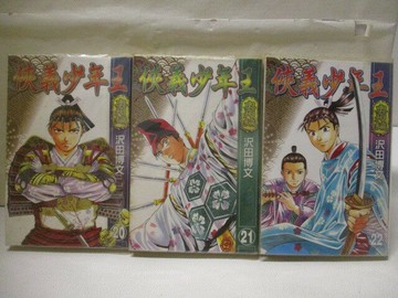 【書寶二手書T2／漫畫書_WH5】狹義少年王_20-22集間_3本合售_澤田博文