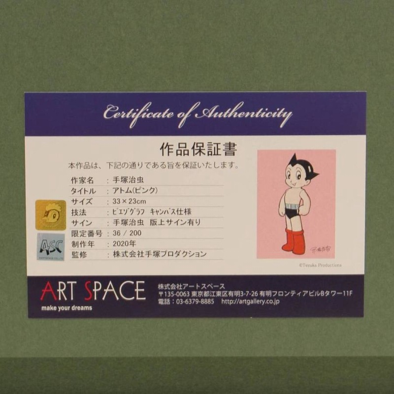Amazon.co.jp: 手塚治虫 鉄腕アトム 95200部限定 33×23cm 保証