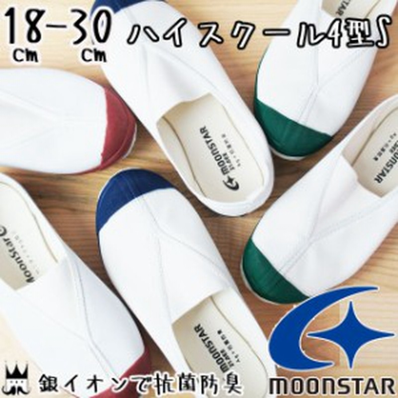 送料無料 ムーンスター MoonStar キッズ ジュニア メンズ レディース ハイスクール 4型 S センターゴアの上履き うわばき ブルー レッド 通販 LINEポイント最大10.0%GET | LINEショッピング 送料無料 ムーンスター MoonStar キッズ ジュニア メンズ レディース ハイスクール 4型 S センターゴアの上履き うわばき ブルー レッド 通販 LINEポイント最大10.0%GET | LINEショッピング
