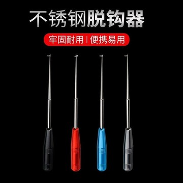 盲捅脫鉤器 盲捅取鈎器深喉不銹鋼脫鈎器摘鈎器取魚器多功能取勾器釣魚退鈎器 摘鈎器 取魚器 多功能取勾器 釣魚退鈎器 脫鉤