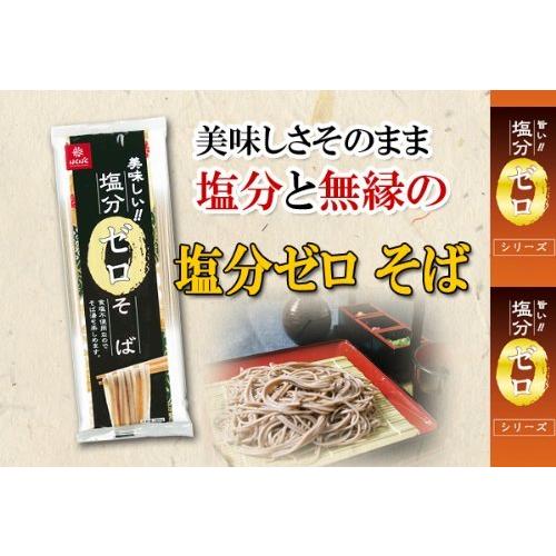 はくばく 塩分ゼロ 麺3種類15袋セット （うどん そば そうめん）