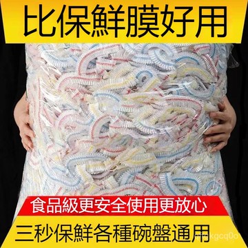 🐰蝦皮隔日達🐰食品保鮮膜套 一次性食品級保鮮袋套 廚房冰箱剩飯剩菜鬆緊口蓋碗保鮮罩 食品級PE 冰箱微波爐可用 無甲醛