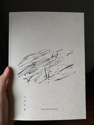 ZINE 山林的歌 Song of the mountains