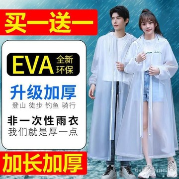 🔥特殺優品🔥🌟可開發票🌟【買一送一】超厚非一次性雨衣成人男女全身雨天防水戶外徒步雨披 1J55