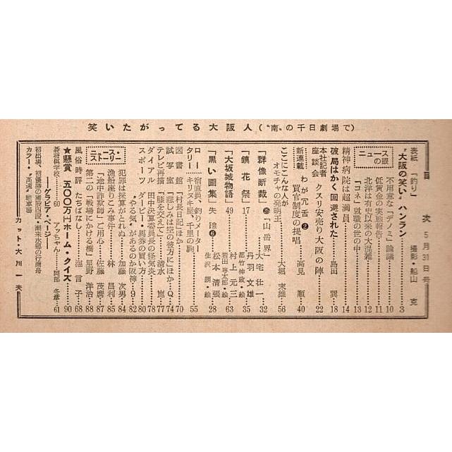 週刊朝日 昭和34年5月31日号