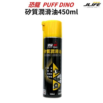 恐龍 矽質潤滑油 450ml 矽油 硅油 矽質 潤滑油 保養油 釣具保養油 捲線器保養油 噴霧矽油 金屬潤滑油